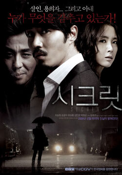 Secret korean movie 2009