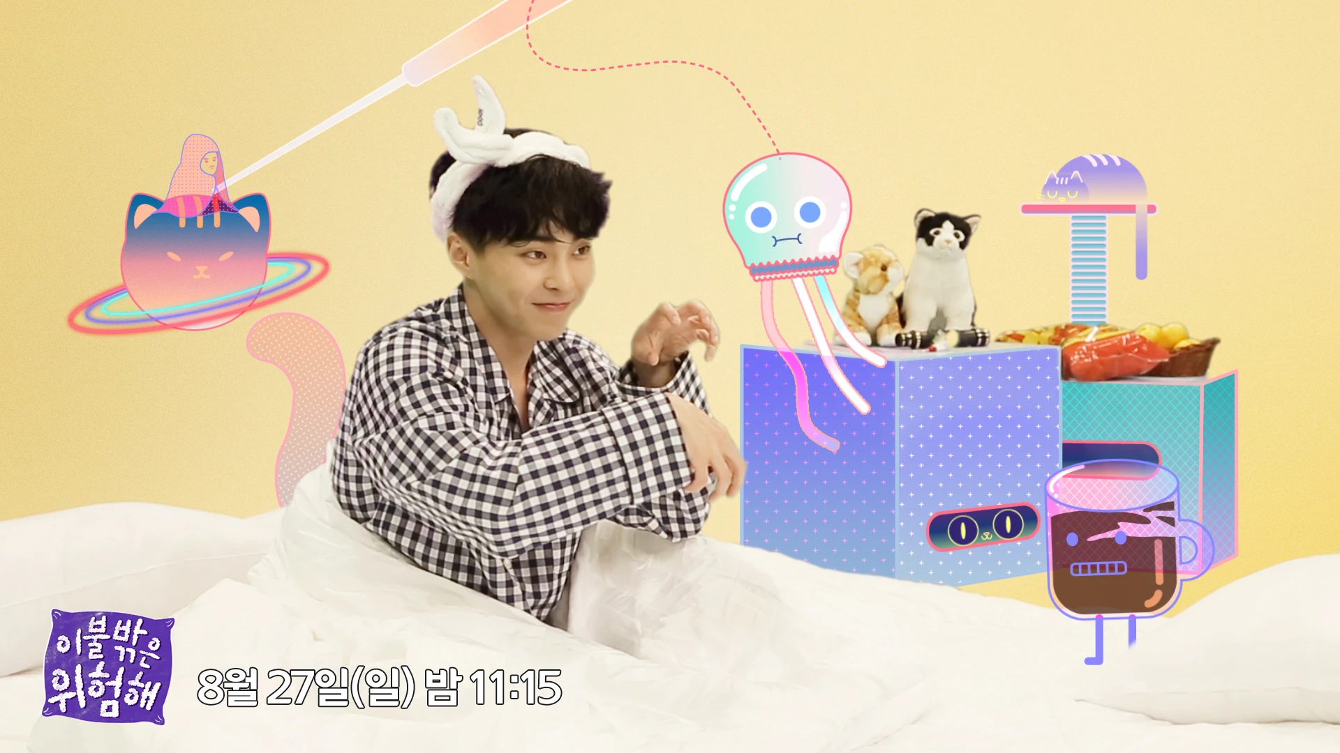 Imagen (MBC) It's Dangerous Outside the Blanket201704.jpg Wiki