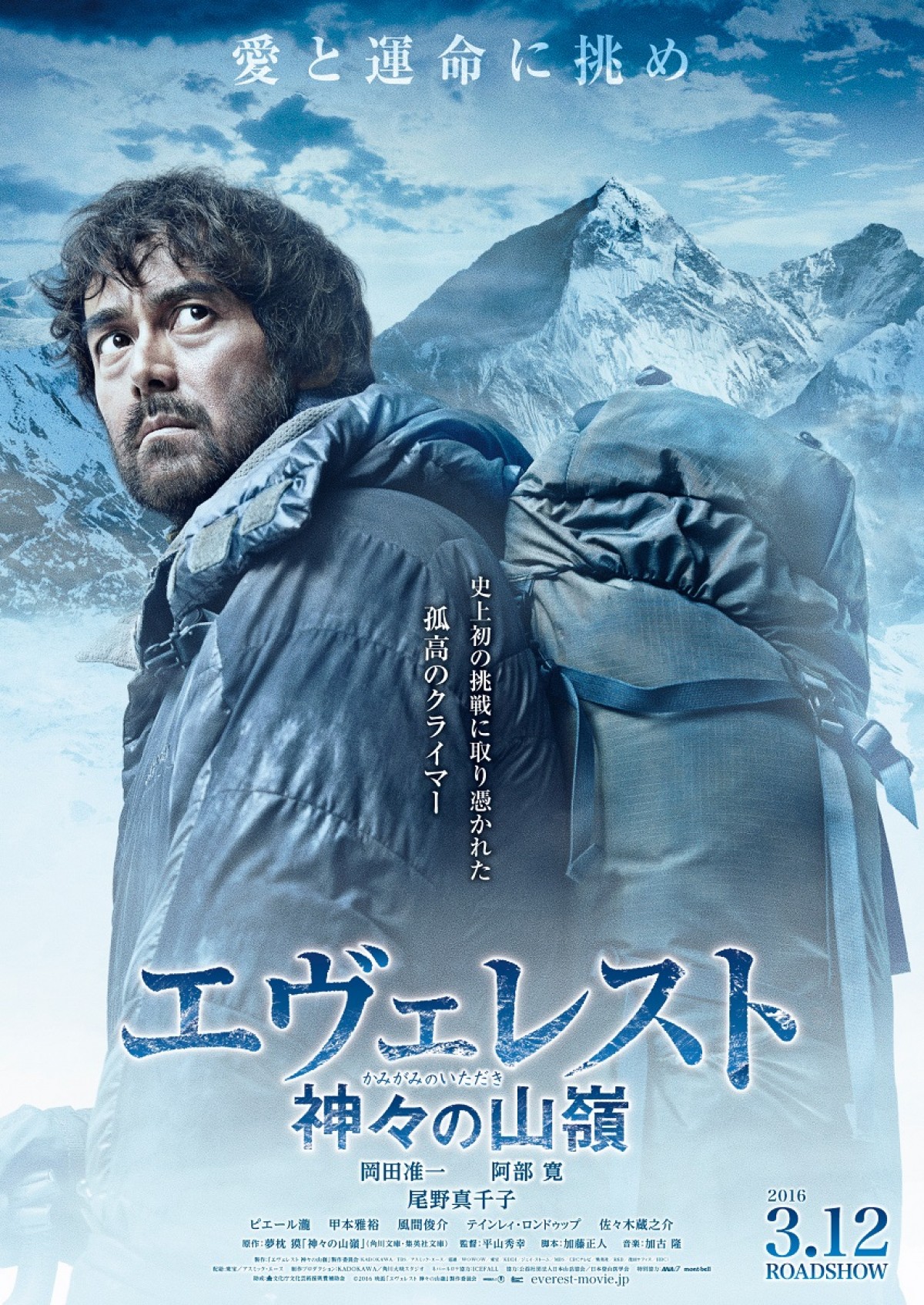 Everest The Summit Of The Gods Everest: The Summit of the Gods | Wiki Drama | Fandom