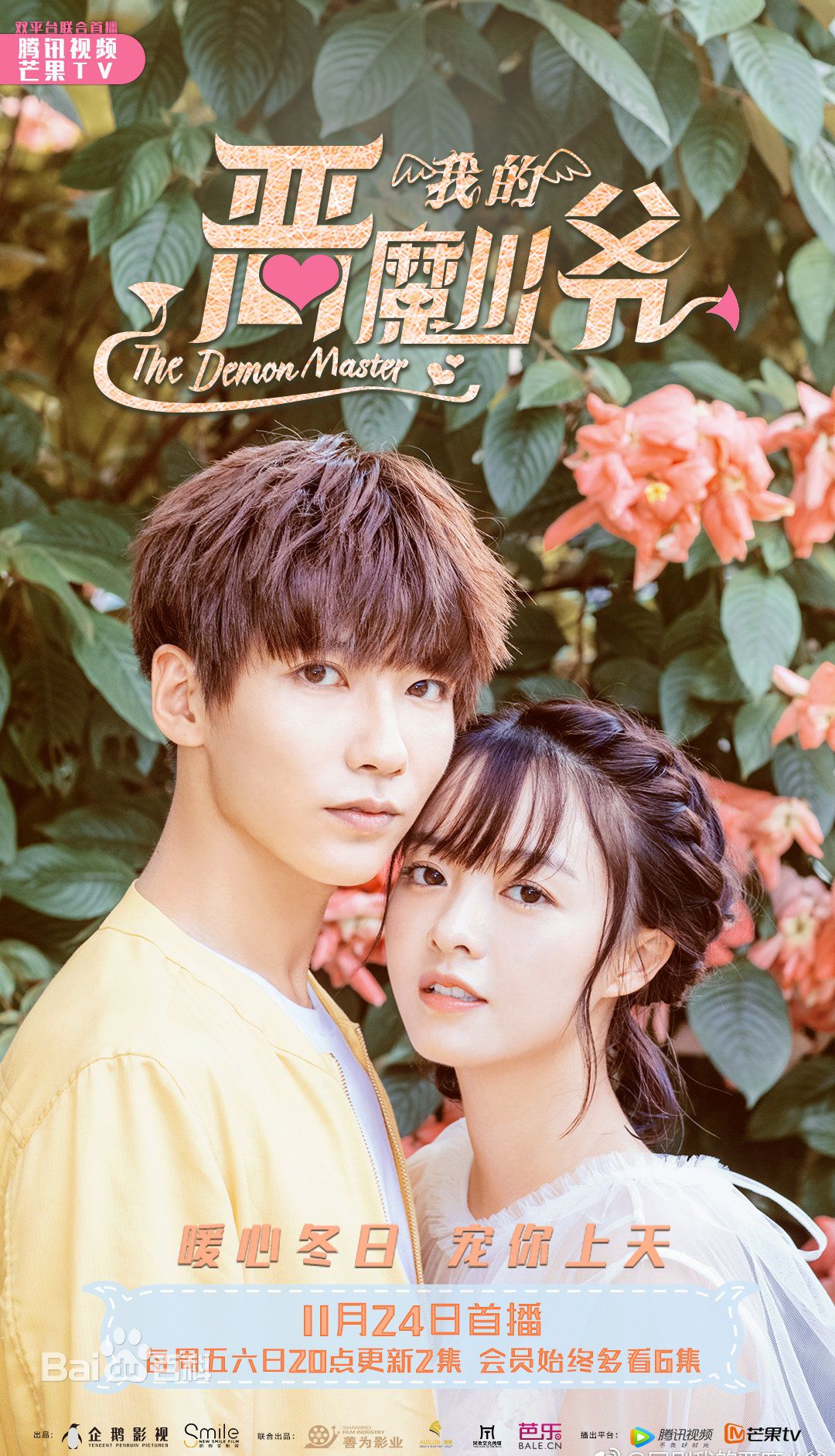 Master Devil Don't Kiss Me Master Devil Do Not Kiss Me 3 | Wiki Drama | Fandom