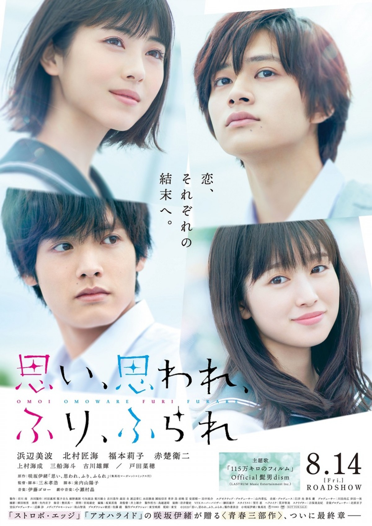Omoi Omoware Furi Furare Omoi, Omoware, Furi, Furare | Wiki Drama | Fandom