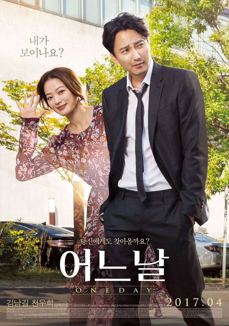 One Day (2016) Wiki Drama FANDOM powered by Wikia