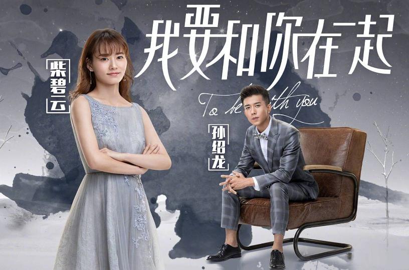 To Be With You 2019 Wiki Drama Fandom