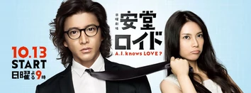 Ando Roido~A.I. knows LOVE ~TBS2013