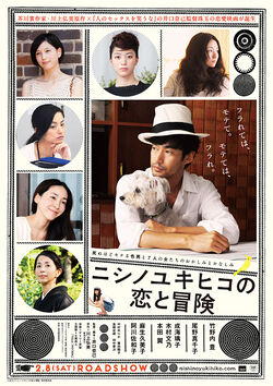 Nishino Yukihiko no Koi to Boken 2014