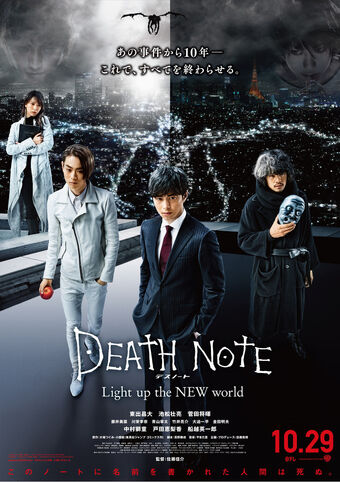 Death Note Light Up The New World Wiki Drama Fandom
