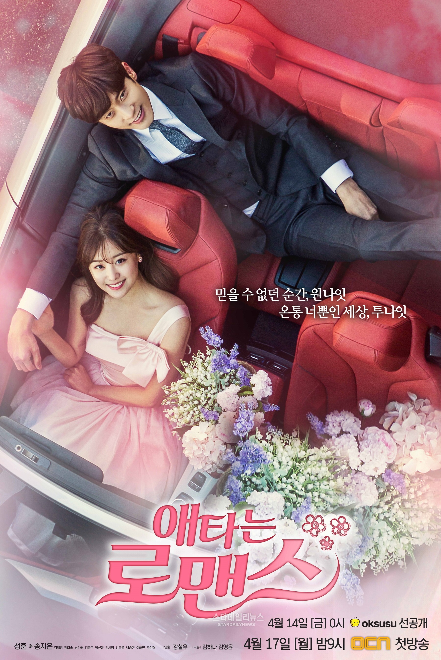 My Secret Romance | Wiki Drama | FANDOM powered by Wikia