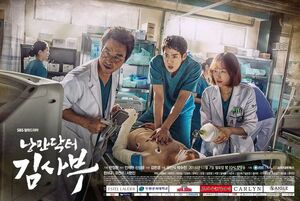 Romantic Doctor, Teacher Kim-SBS-2016-01