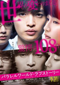 Parallel World Love Story -2