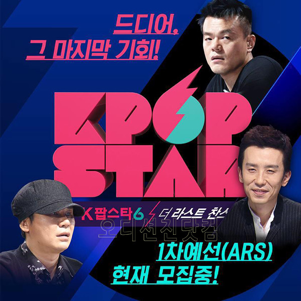 Imagen - KPop Star 6.jpg | Wiki Drama | FANDOM powered by Wikia