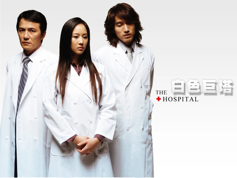 The Hospital | Wiki Drama | FANDOM powered by Wikia