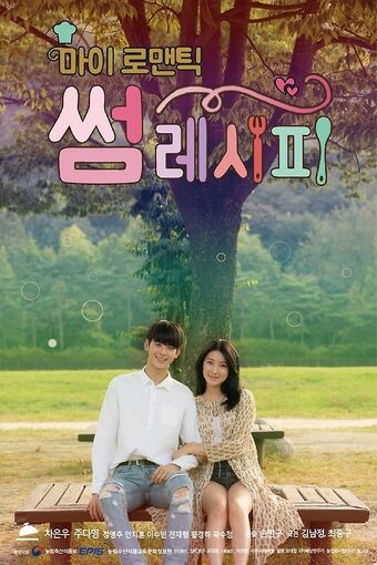 My Romantic Some Recipe Wiki Drama Fandom