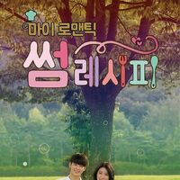 Web Drama Sub Indo My Romantic Some Recipe Episode 5 Youtube