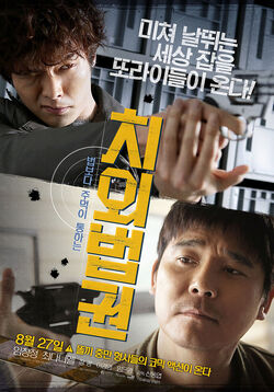 Untouchable Lawmen000