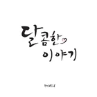 Beige - Sweet Talk