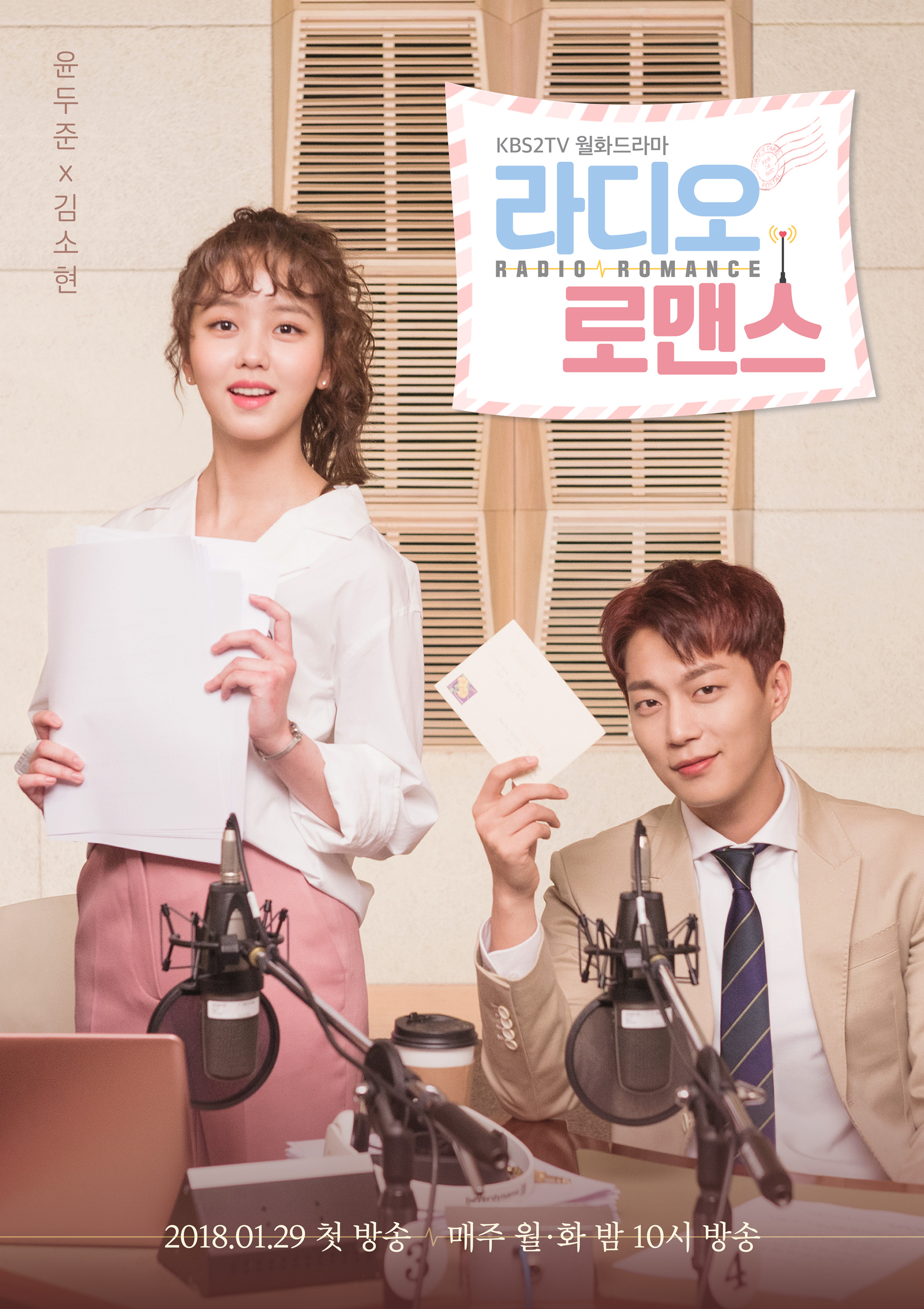 radio-romance-wiki-drama-fandom