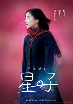 Hoshi no Ko