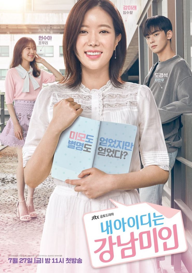 My ID is Gangnam Beauty Wiki Drama FANDOM powered by Wikia