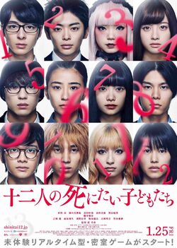 12-nin no Shinitai Kodomo-tachi -2