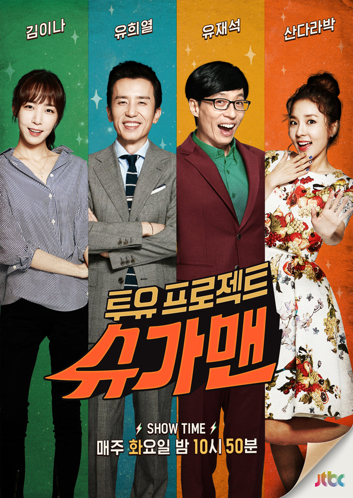 Two Yoo Project - Sugar Man | Wiki Drama | FANDOM powered by Wikia