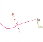 Aragaki Yui - Akai Ito