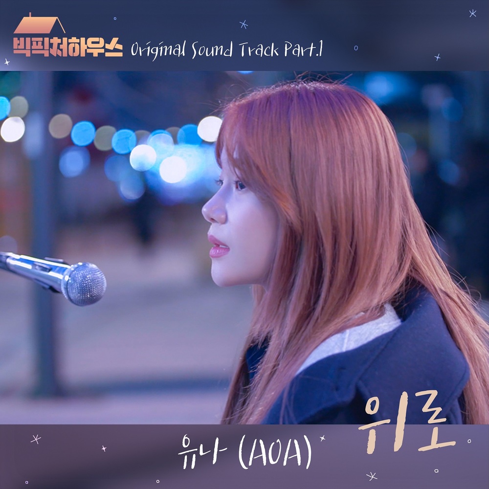 Big Picture House OST Wiki Drama Fandom Big Picture House OST Wiki Drama Fandom