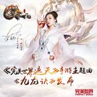 Victoria Song - 遮天3D