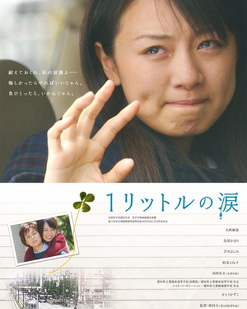 1 Litre Of Tears Movie Drama Wiki Fandom