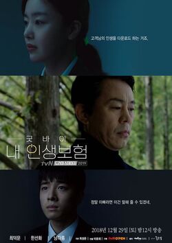 Goodbye My Life Insurance-TVN-2018-01