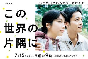Kono Sekai no Katasumi ni TBS2018