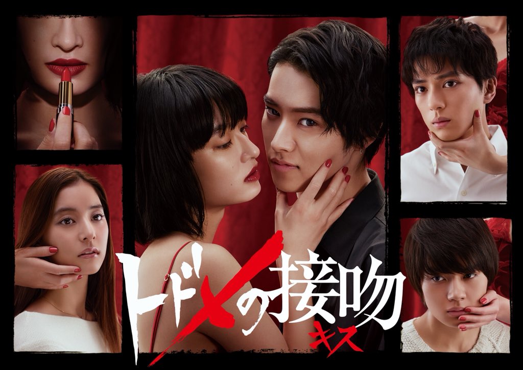 Todome no Kiss | Wiki Drama | FANDOM powered by Wikia