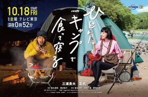 Hitori Kyanpu de Kutte Neru-1