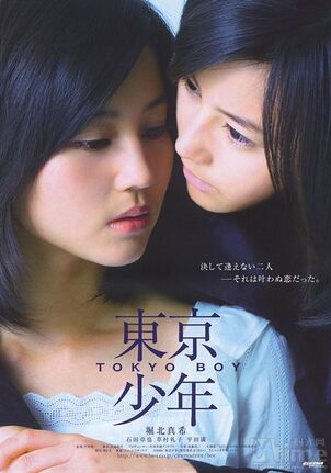 Tokyo-Boy-2008-J-Movie