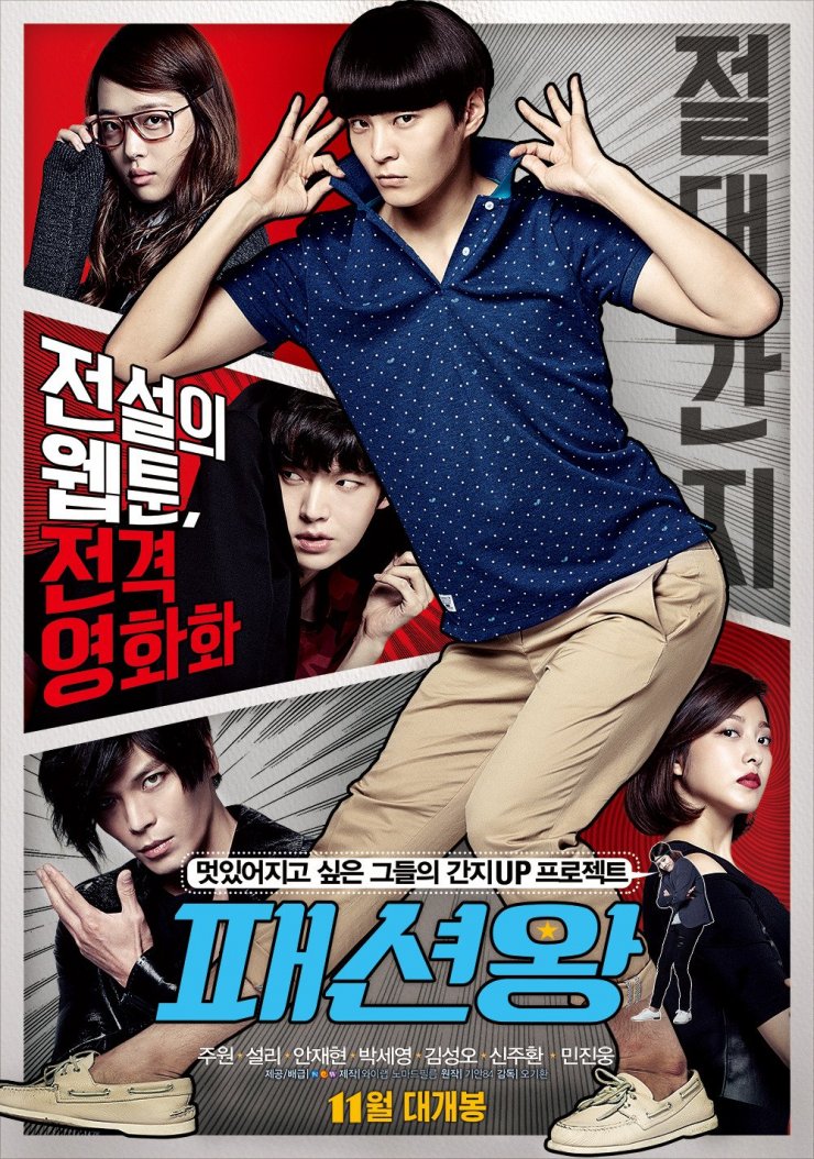 Fashion King (Película) | Wiki Drama | Fandom