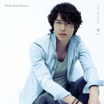 Yoon Sang Hyun Wiki Drama Fandom