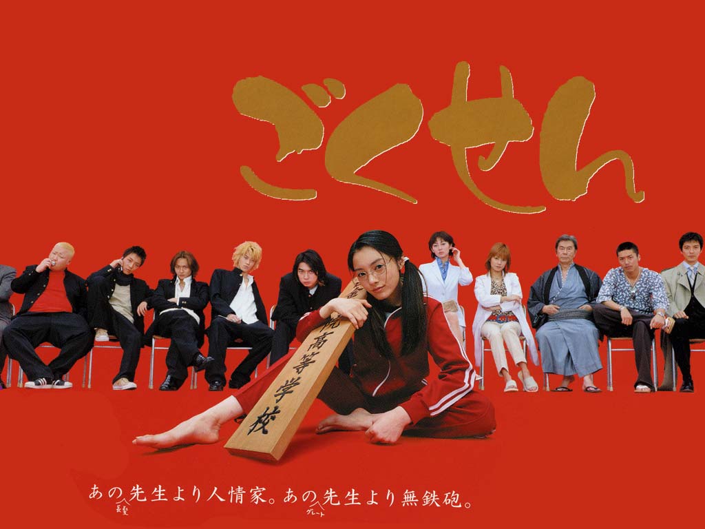 Gokusen | Wiki Drama | FANDOM powered by Wikia