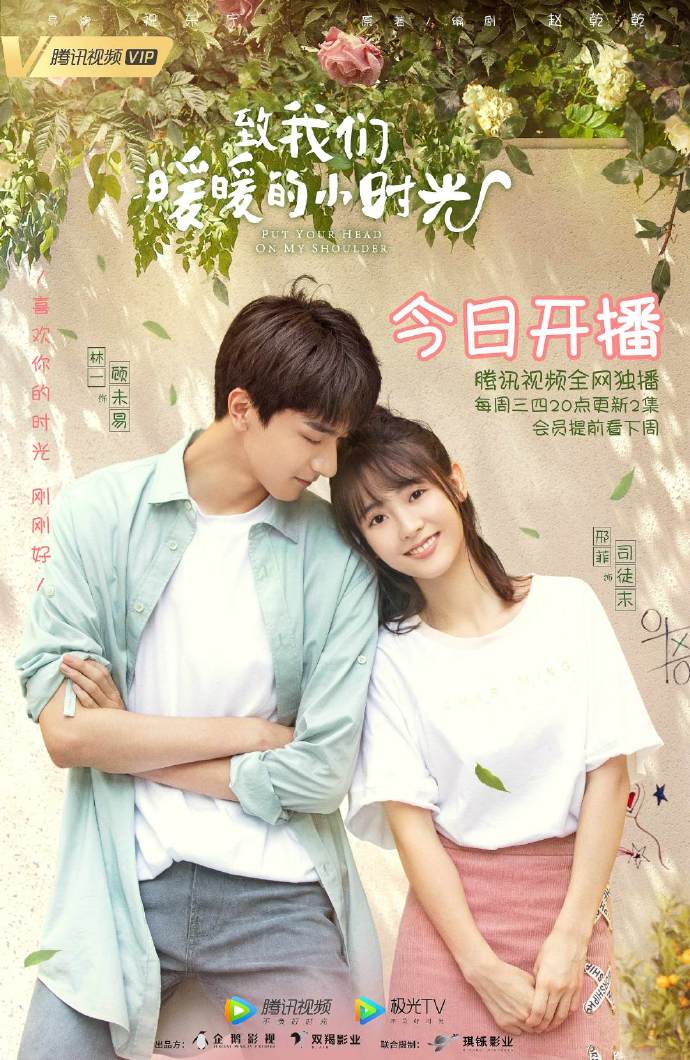 Put Your Head On My Shoulder Drama Put Your Head on My Shoulder | Wiki Drama | Fandom