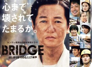 BRIDGE Hajimari wa 1995.1.17 Kobe Fuji TV-Kansai TV2019