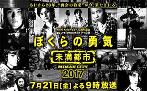 Bokura no Yuuki 2017