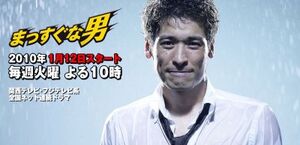Massugu na Otoko banner