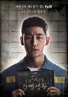 Smart Prison Living-tvN-2017-10