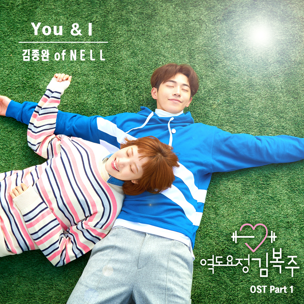 Weightlifting Fairy Kim Bok Joo OST | Wiki Drama | FANDOM powered by Wikia