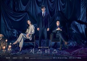 Justice-KBS2-2019-02