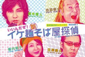 Ike-Soba-banner-S2