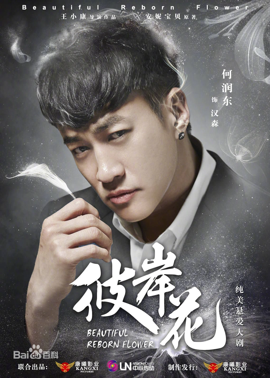 Beautiful Reborn Flower Wiki Drama FANDOM powered by Wikia