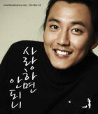 Kim Nam Gil - A Heartbreaking Love Story