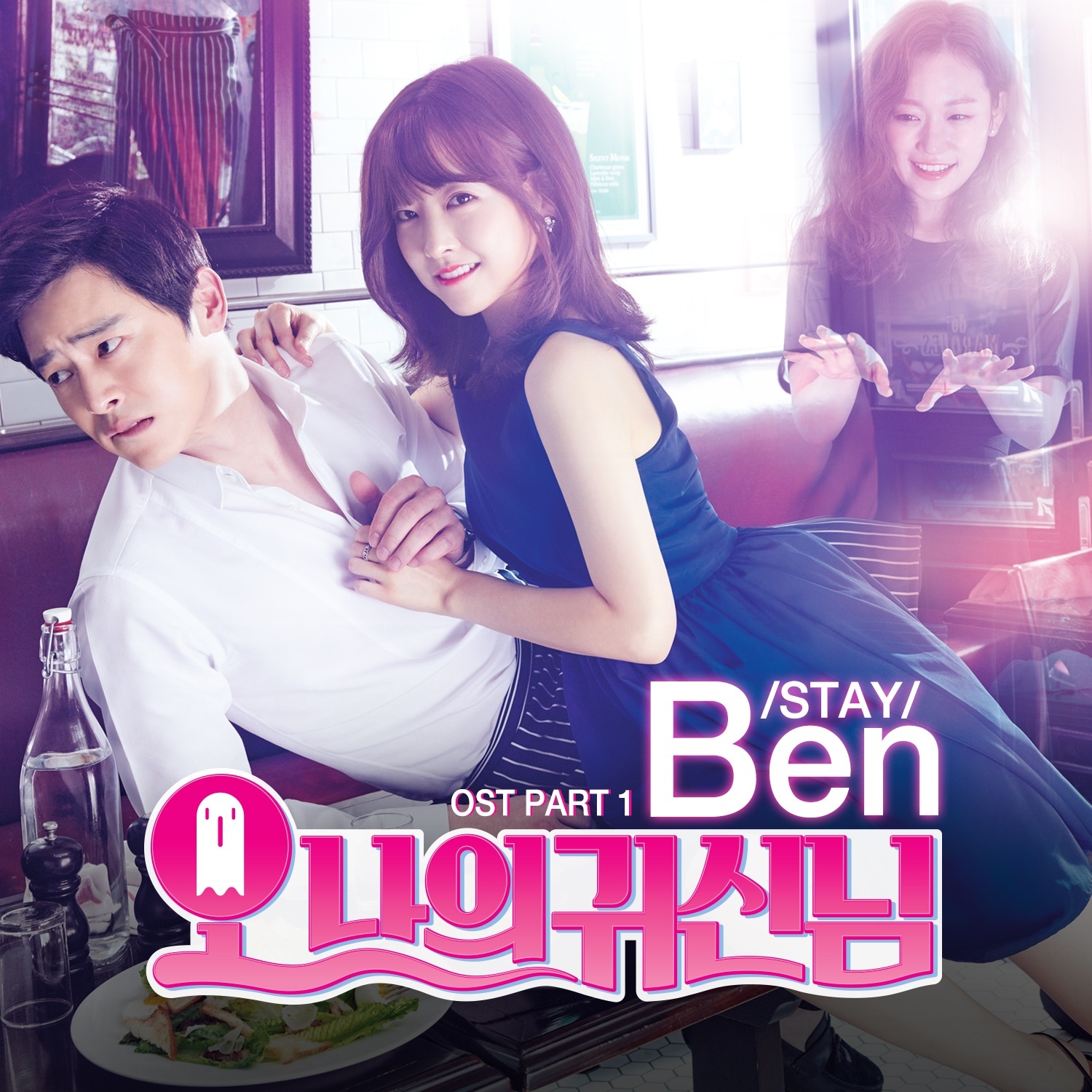 Imagen Oh My Ghost  OSTPart1 jpg Wiki  Drama  FANDOM 