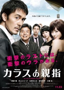 20120810 karasu-no-oyayubi poster 600px