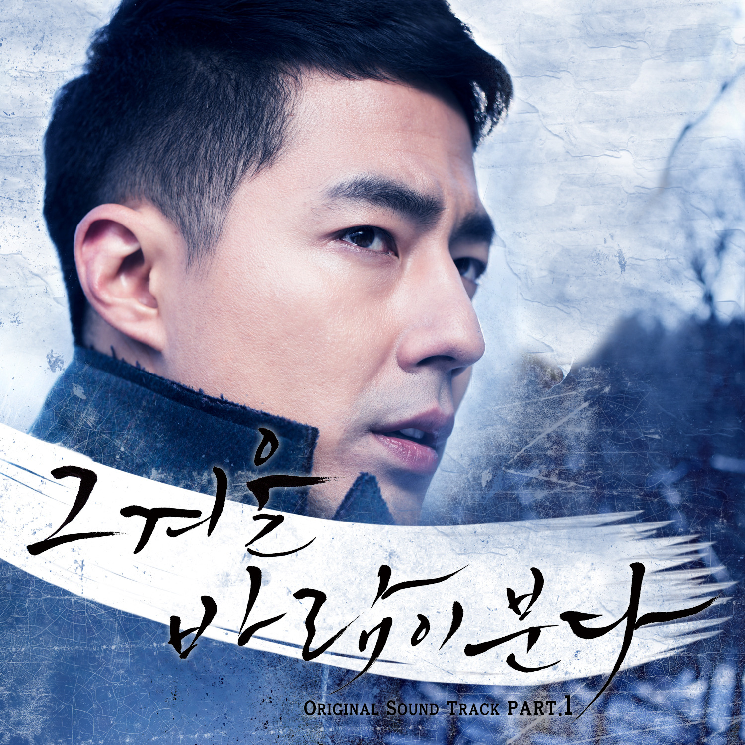 That Winter, The Wind Blows OST | Wiki Drama | Fandom