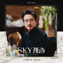 Sky Castle Ost Drama Wiki Fandom